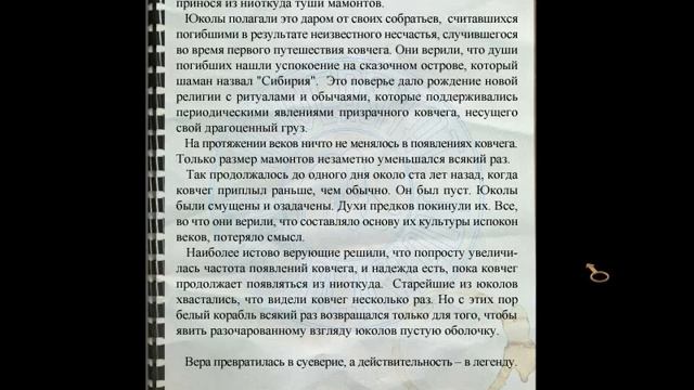 Syberia #9: И в путь дорога нас зовет...