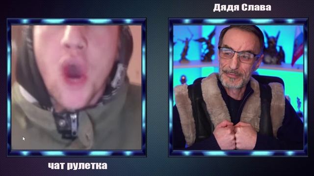 ДЯДЯ СЛАВА И ИСТЕРИЧКА С УКРАИНЫ