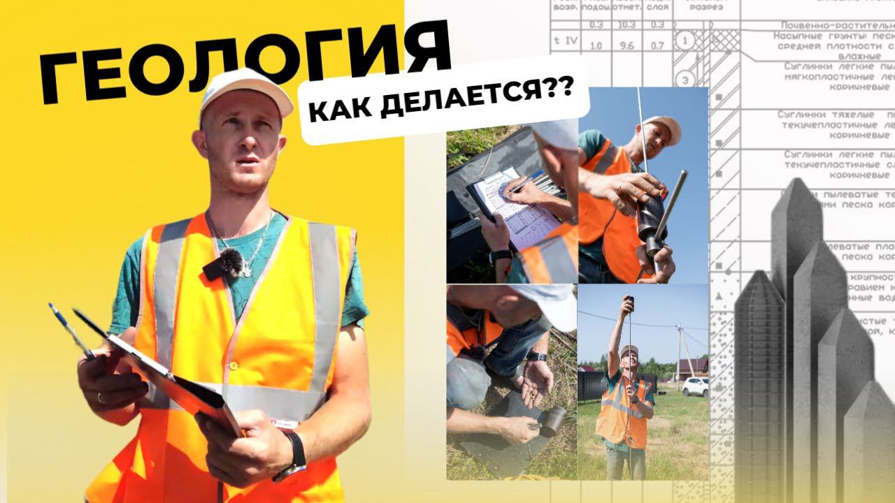 Геология от Бетон-9. Динамические испытания грунта