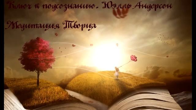 Медитация Творца