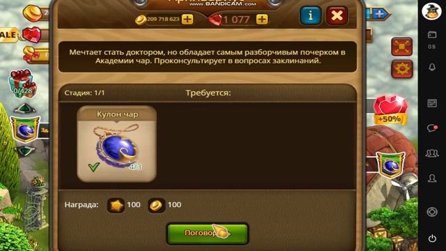 Верность ивент Академия чар 2 серия