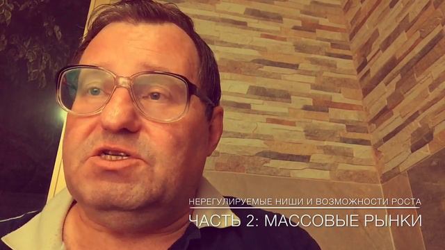 Нерегулируемые ниши — возможности роста . Часть 2