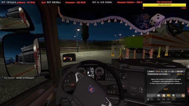 СТРИМ ◄ETS2 MP V1.27► HEAVY CARGO PACK DLC (НЕГАБАРИТ)