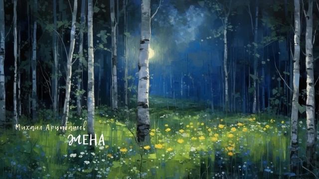 Жена. Михаил Арцыбашев ( рассказ ) / аудиокнига