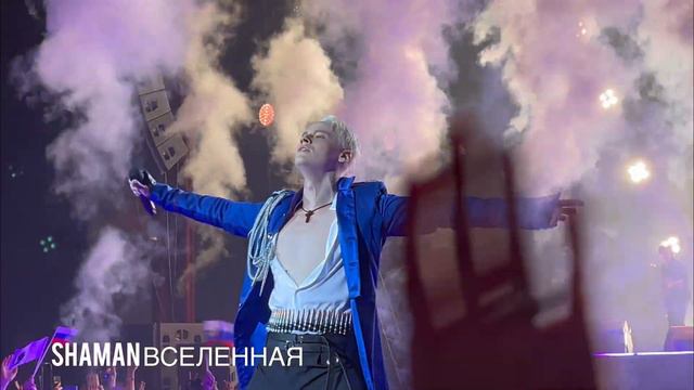 ,,На заре’’ @SHAMAN_ME и счастливых нас 7500 человек 💫🤍💙❤️💫