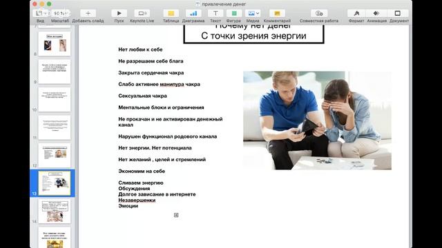 Привлечение денег. Почему нет денег? Куда уходит денежная энергия?