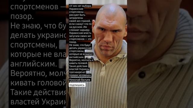 Николай Валуев про Украинских спортсменов
