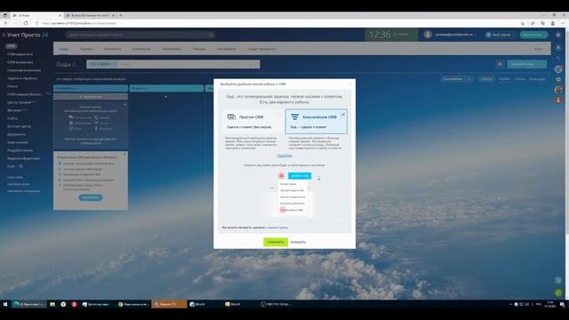 Режимы работы CRM. Лиды и сделки. Битрикс24