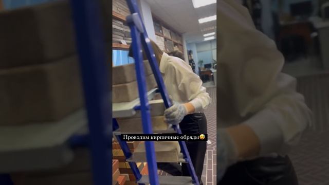 ? Проводим обряд #кирпичи #юмор #обряды #строительство #кладка #казань #ритуал #магия #клинкер