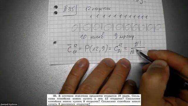 Виленкин Комбинаторика II глава задание 35