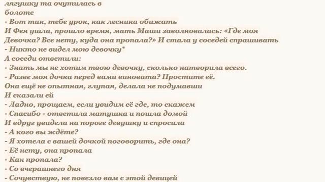 Сказка о доброй Фее 1 Глава