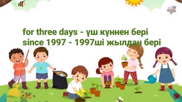 For And Since. Қазақша, ағылшынша оқып, жазып, сөйлеп үйренейік.