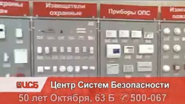 Центр систем безопасности