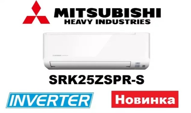 Видеообзор Кондиционера Mitsubishi Heavy Standart SRK25ZSPR S Новинка 2017 г.