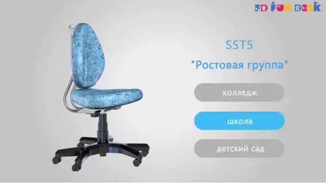 ДЕТСКОЕ КРЕСЛО ДЛЯ ШКОЛЬНИКА FUNDESK