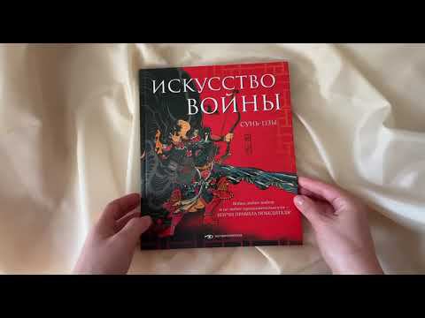 Сунь-цзы Искусство войны Metamorphoses