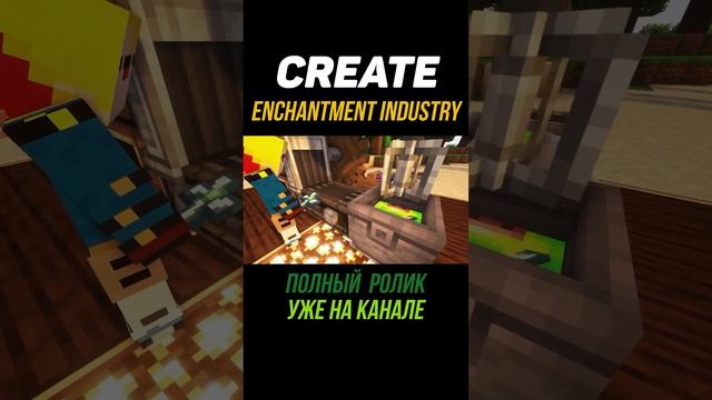 Опыт из разных модов в Create Enchantment Industry 1.18.2-1.19.2 (minecraft Java Edition)