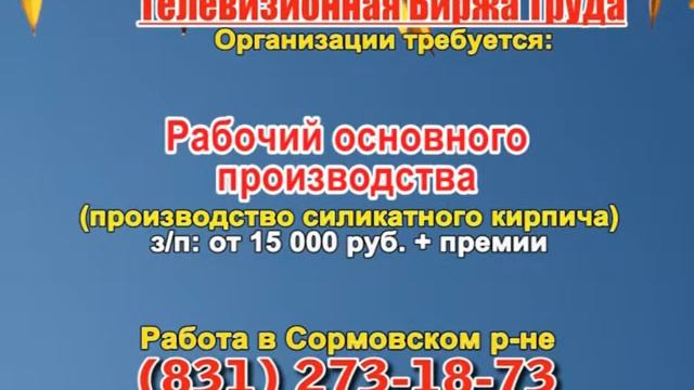 28 ноября 08 30, 13 15 РАБОТА В НИЖНЕМ НОВГОРОДЕ