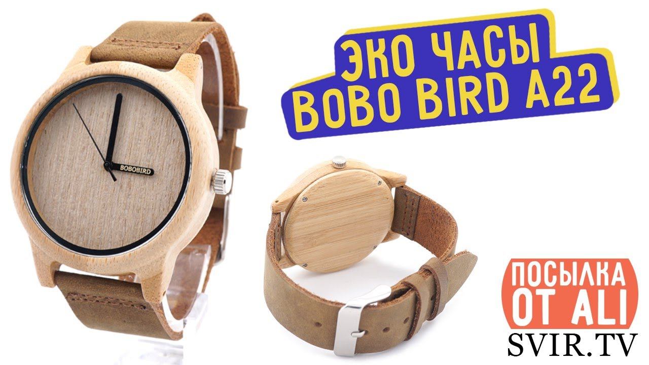 Эко часы bobo bird A22 | часы из дерева