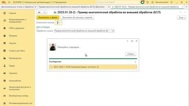 Индикация прогресса 1С