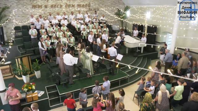 Дух, пылающий огнем, общее пение / Вифания