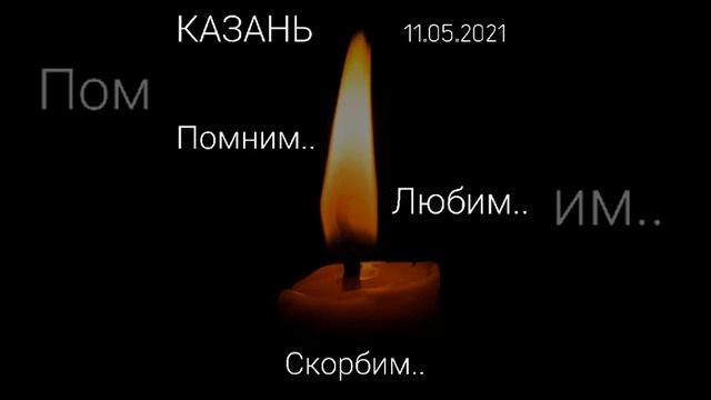 Минута Молчания😖😓