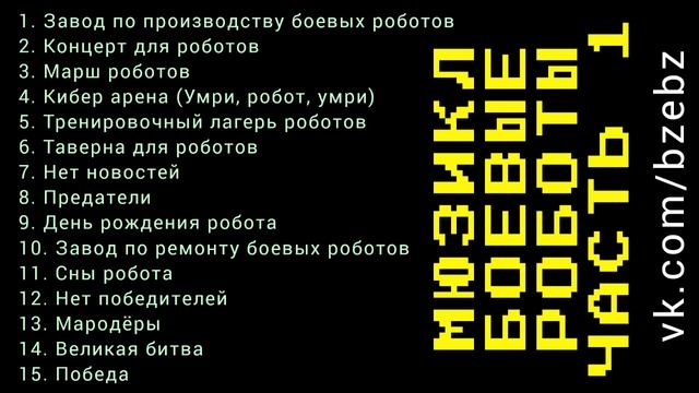 Выставка роботов 2024 Минск фото видео отзывы январь февраль март апрель май 2024 мероприятия