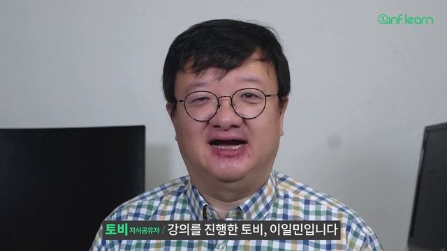 토비의 스프링, 인프런에서 첫 공개합니다.