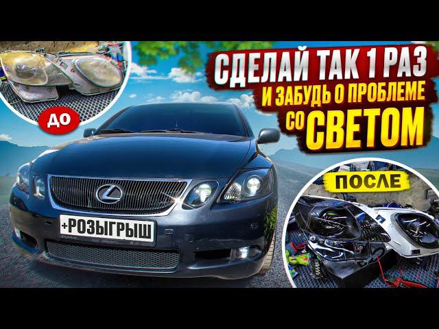 СУПЕР ДОРАБОТКА ФАР LEXUS  | 6 Bi Led линз УСТАНОВКА ЛИНЗ В ФАРЫ СВОИМИ РУКАМИ