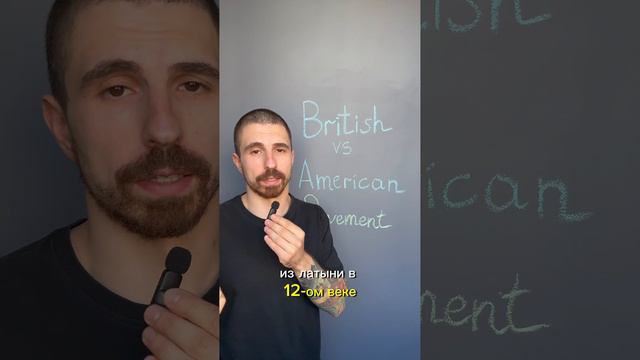 British vs American