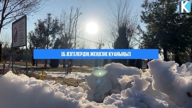 МЫНА 30 ІСТІ ДӘЛ ҚАЗІР ЖАСАП БАСТАҢЫЗ, ӨМІРІҢІЗДІ ӨЗГЕРТЕТІН ІСТЕР, Керек арнасы