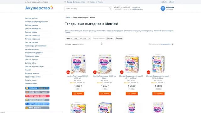 Используем промокод Акушерство