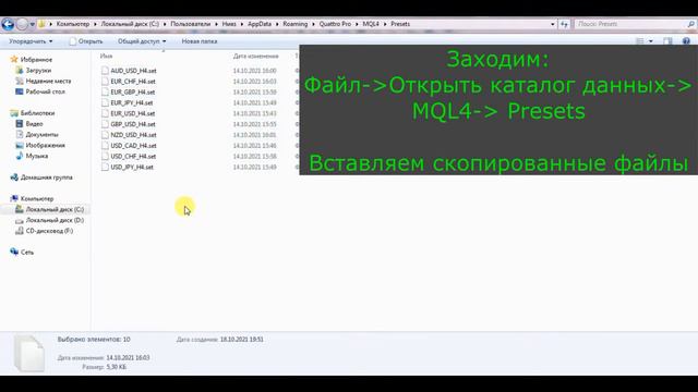 Как загрузить SET на валютную пару.