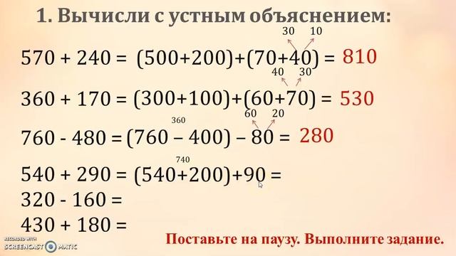 Математика  3 класс  Приемы устных вычислений 260+310, 670 140
