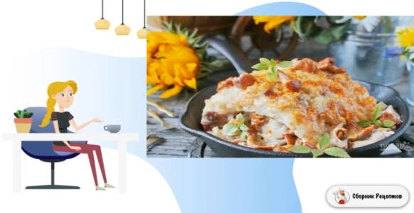 Сборник рецептов