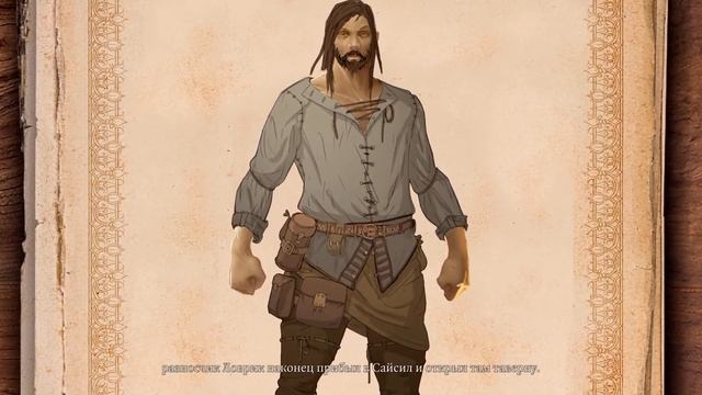 Divinity: Original Sin 2 - концовка Ифана и Лоусе без истока