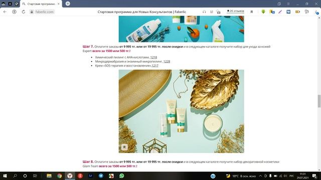 Подарки от компании Faberlic