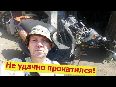 Как выровнять вилку скутера за 5 минут. Не удачно прокатился!