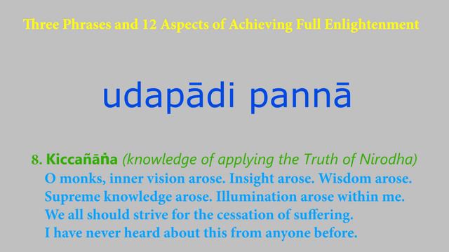 The Middle Way Chanting (Dharmacakrapravartana Sūtra)