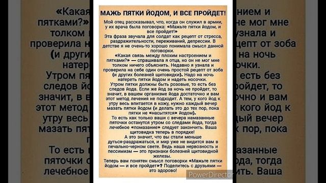 Мажь пятки йодом, и всё пройдет!