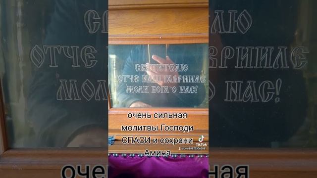 очень сильная молитвы Господи СПАСИ и сохрани Амина