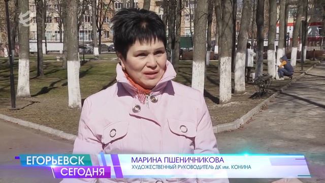 ЕГОРЬЕВСК СЕГОДНЯ 16.04.2018