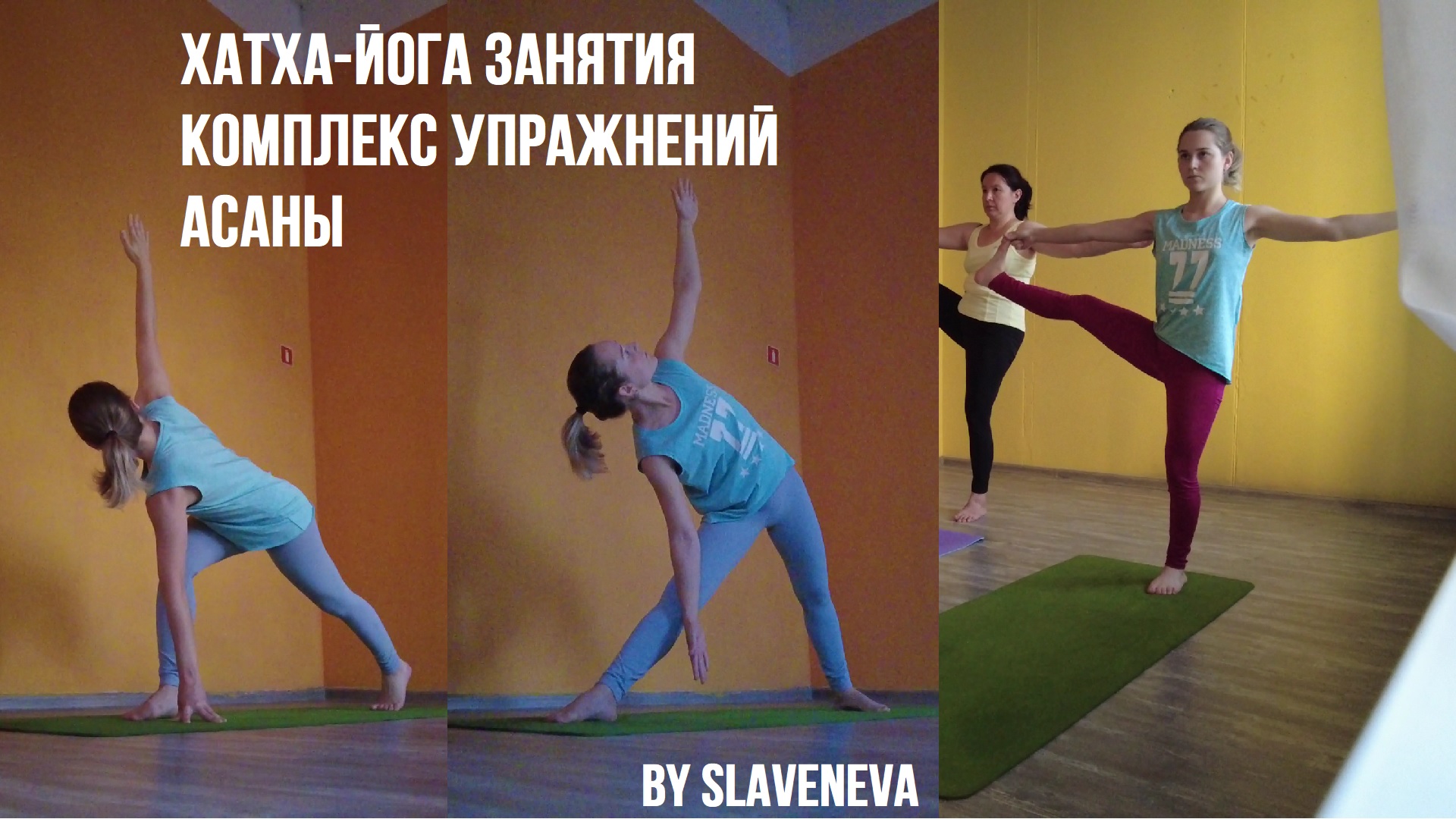 Хатха-йога занятия: комплекс упражнений, асаны By SLAVENEVA