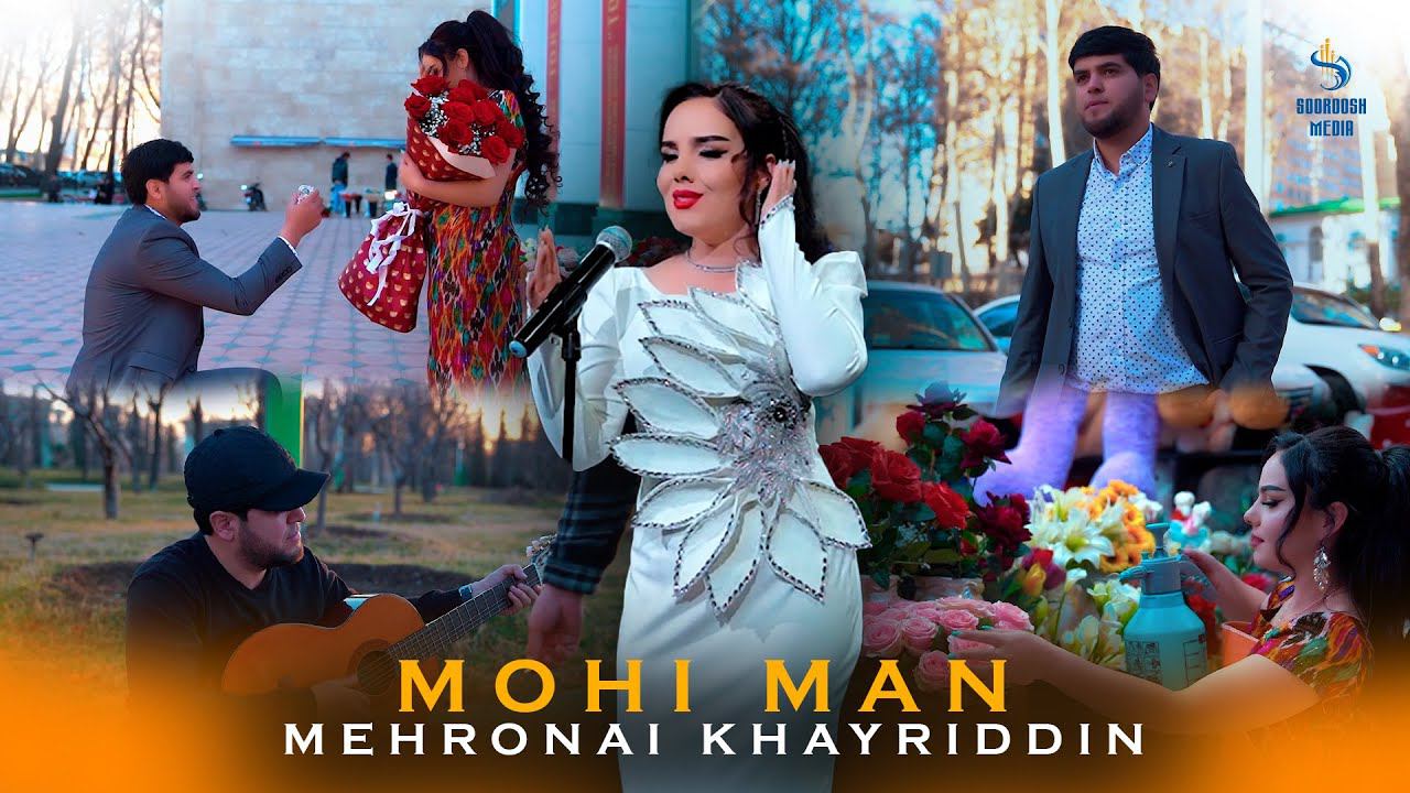 Mehronai Khayriddin - Mohi Man 2024 | Мехронаи Хайриддин - Мохи ман 2024