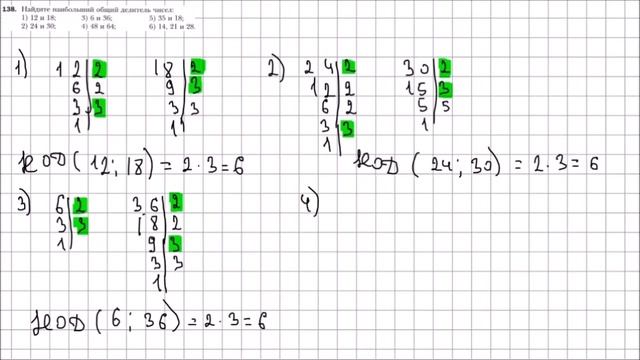 Математика 6 класс Мерзляк, Полонский УПР 138