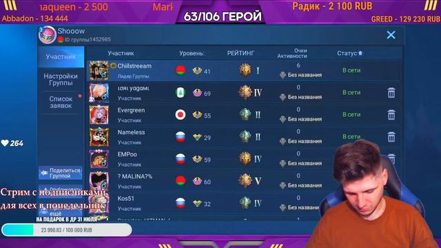 СПОНСОРЫ СТРИМ ДЛЯ ВАС! ИГРАЕМ ВМЕСТЕ MOBILE LEGENDS ЧИЛСТРИМ