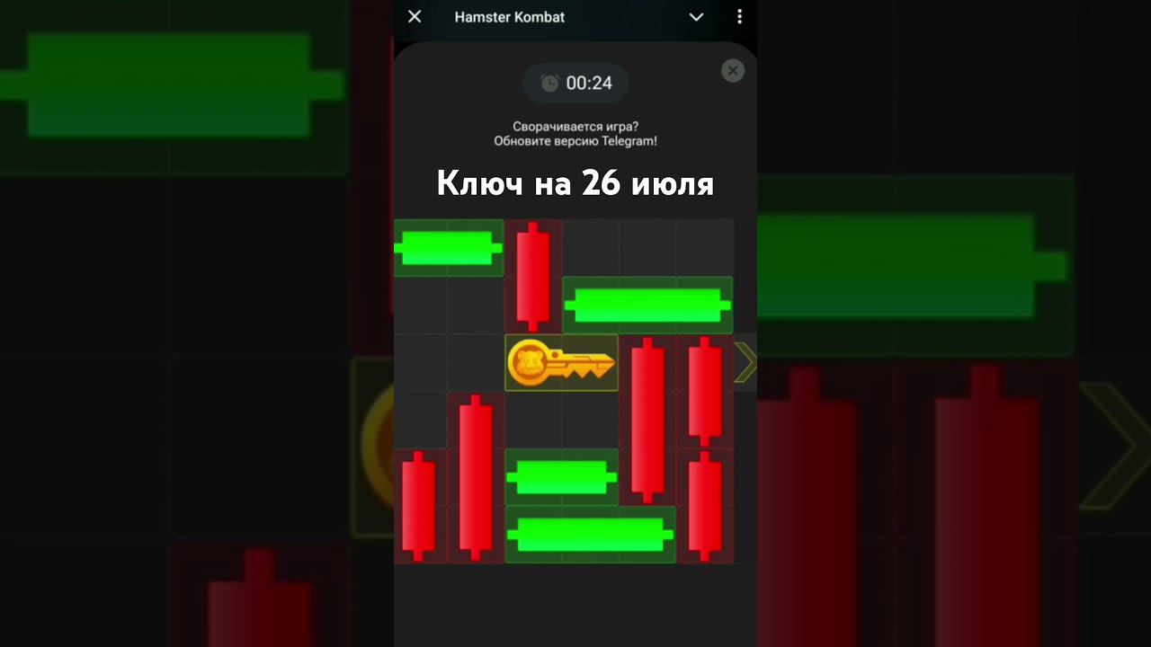 Hamster Kombat ключ на 26 июля