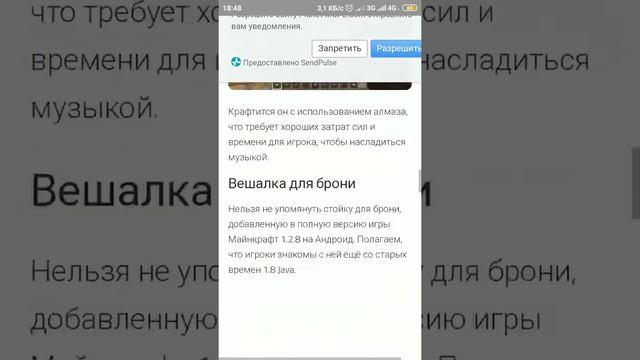 Как скачать Майнкрафт 1.2.8. на Андроид