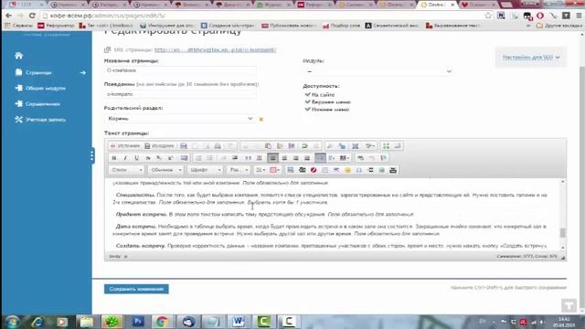 Обучение работе с веб-сайтом 