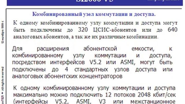 Представление системы  SI2000 V5